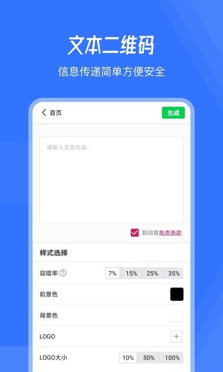 生成二維碼截圖