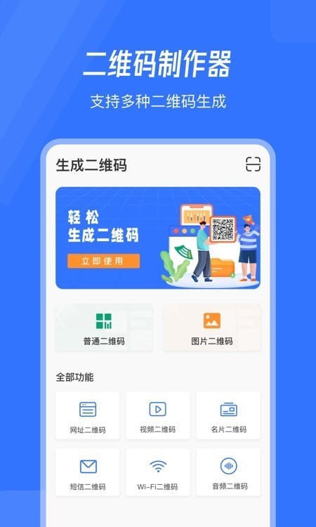 生成二維碼截圖