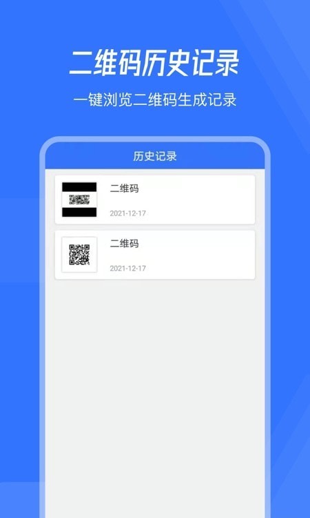 生成二維碼截圖