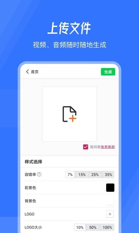 生成二維碼截圖