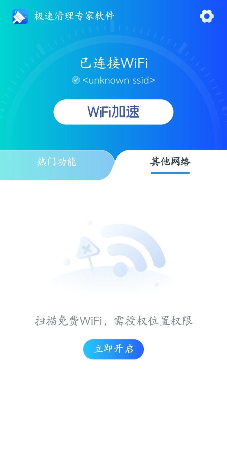 極速清理專家截圖