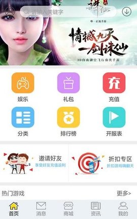掌樂樂游戲盒子截圖
