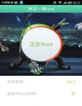 神話一鍵root截圖