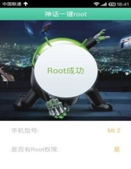 神話一鍵root截圖