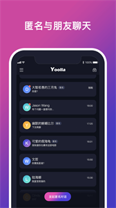Yoolla匿名聊天截圖
