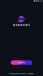 Yoolla匿名聊天截圖