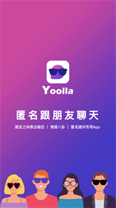 Yoolla匿名聊天截圖
