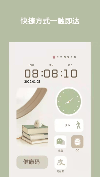 道簡小組件截圖