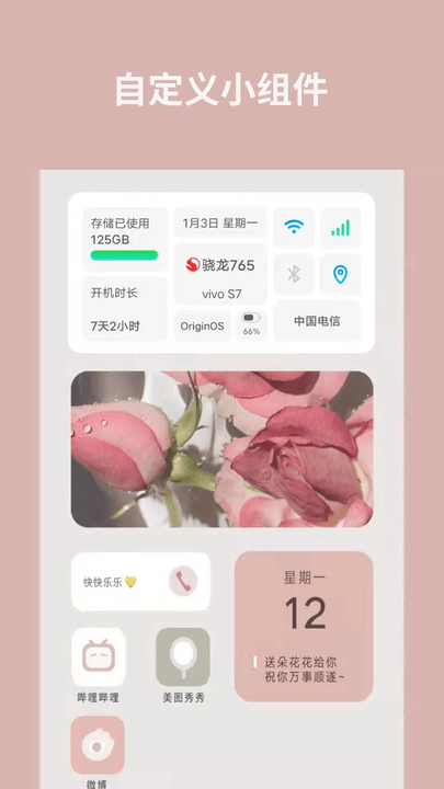 道簡小組件截圖