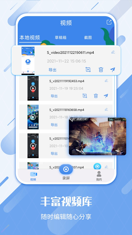 屏幕高清录制截图