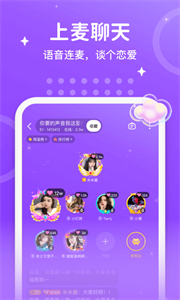 聲音戀人截圖