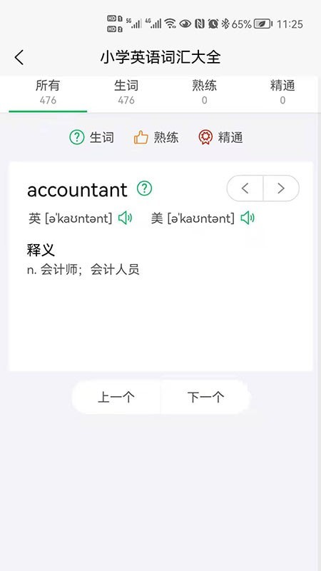閃記背單詞截圖