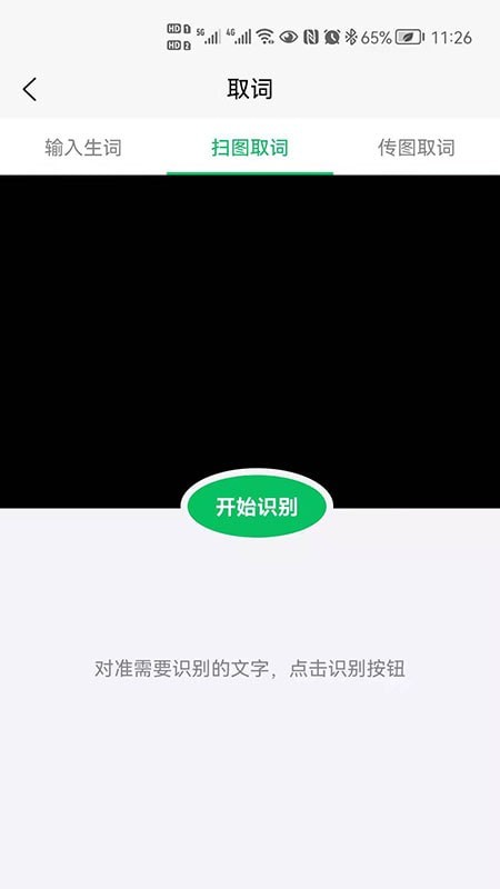 閃記背單詞截圖