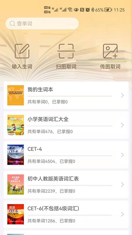 閃記背單詞截圖