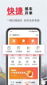 F6智慧門店截圖