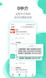 跳跳招聘截圖