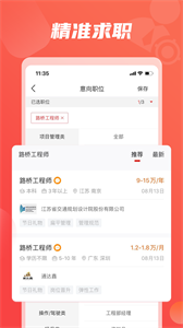 一覽英才網(wǎng)截圖