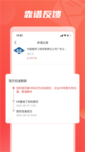 一覽英才網(wǎng)截圖