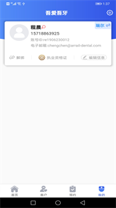 吾愛(ài)吾牙截圖
