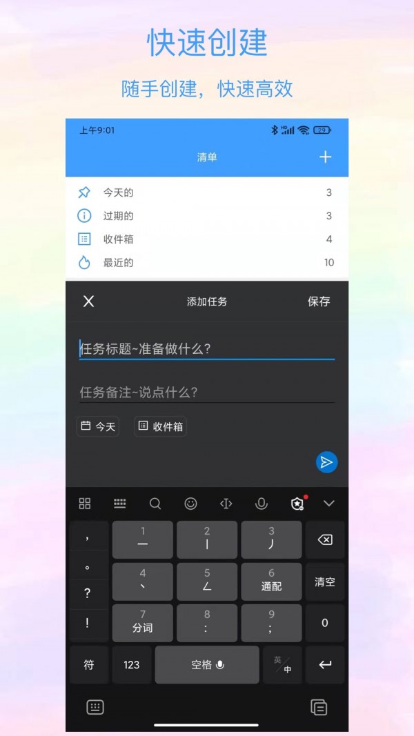 沙漏清單截圖
