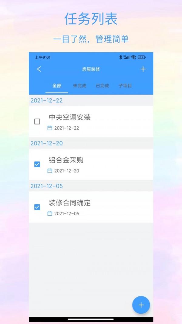 沙漏清單截圖