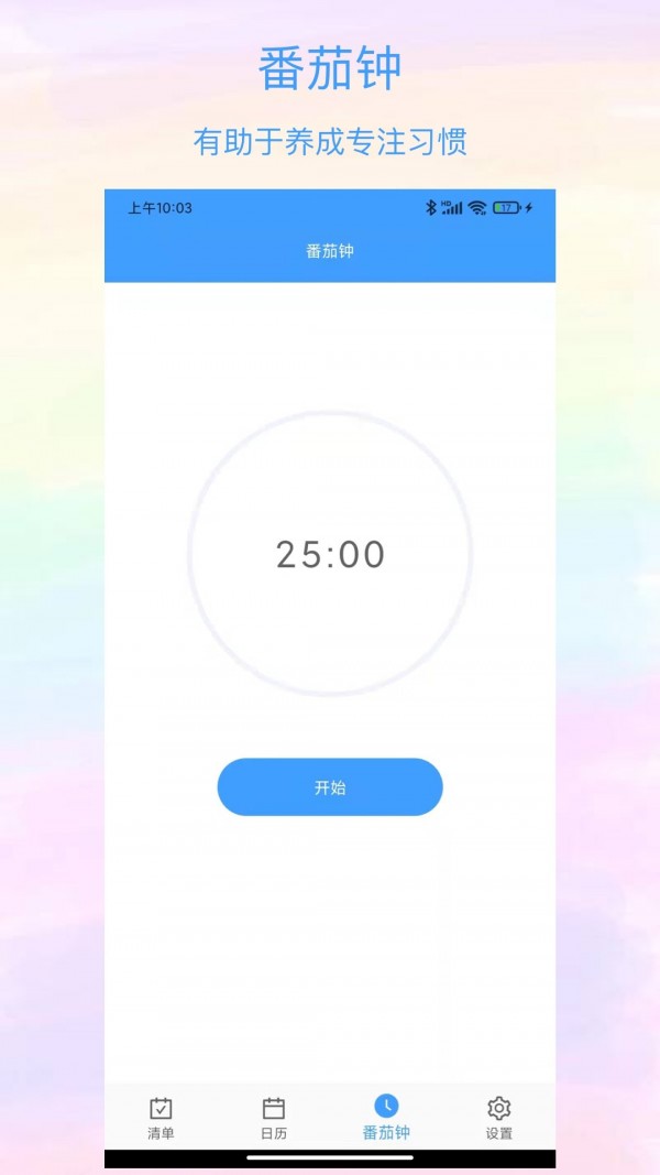沙漏清單截圖