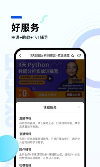 皮匠課堂截圖