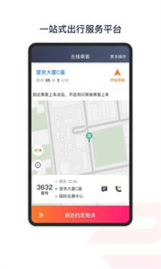 享道悠搭司機(jī)