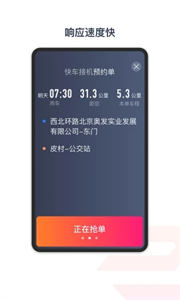 享道悠搭司機(jī)截圖