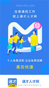南通通才人才