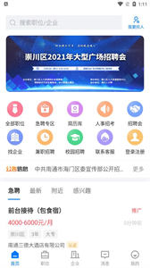 南通通才人才截圖