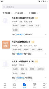 南通通才人才截圖