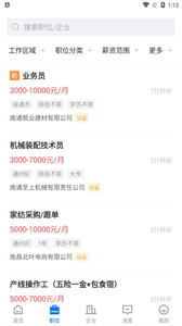 南通通才人才截圖