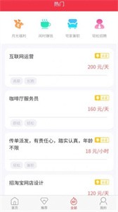 嗨兼職截圖