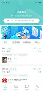白羊兼職截圖
