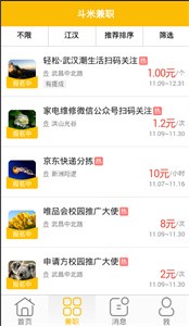 斗米兼職截圖
