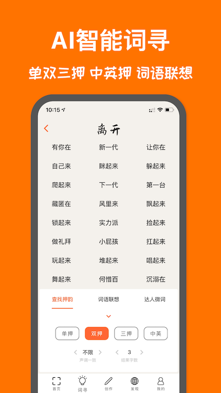 口袋造詞截圖