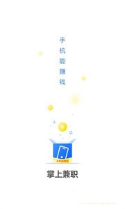 校園兼職寶截圖