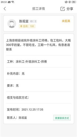 魯小匠招聘師傅截圖