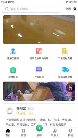 魯小匠招聘師傅截圖
