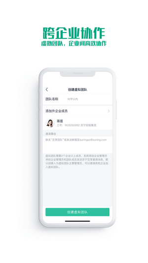 聚力辦公截圖