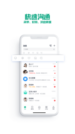 聚力辦公截圖