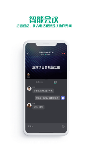 聚力辦公截圖