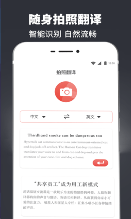 掃描全能翻譯王截圖