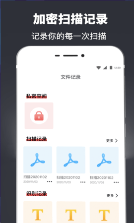 掃描全能翻譯王截圖