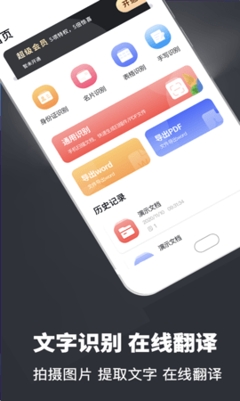 掃描全能翻譯王截圖