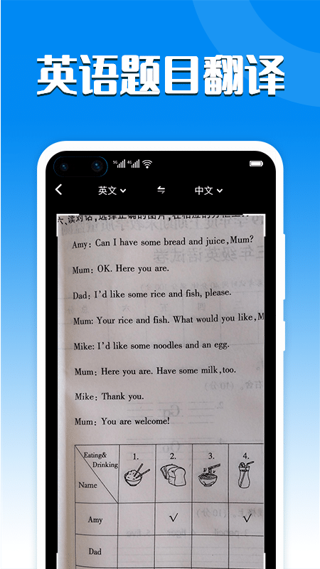 英漢互譯翻譯器截圖