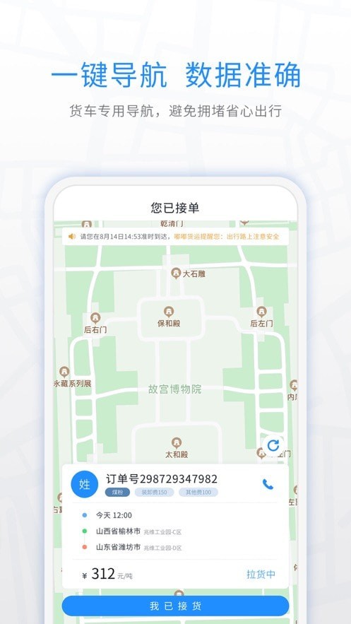 煤嘟網(wǎng)司機(jī)版截圖