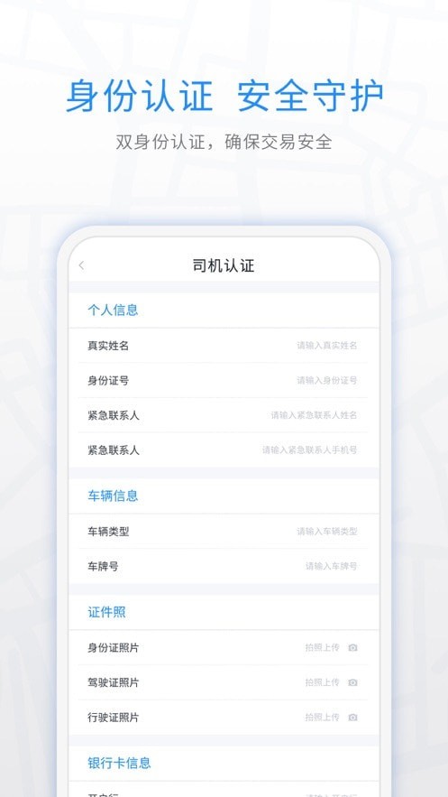 煤嘟網(wǎng)司機(jī)版截圖