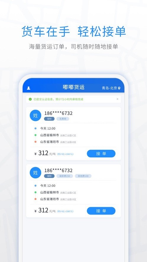 煤嘟網(wǎng)司機(jī)版截圖